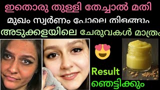 എത്ര കറുപ്പായവരും സ്വർണംപോലെ നിറംവെച്ചു തിളങ്ങും 😱/Fenugreek cream/#skinwhitening