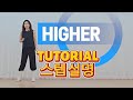 Higher  Line Dance 💕TUTORIAL 스텝설명 Improver