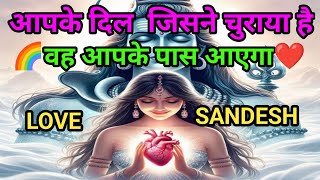 real shiv sandesh,आपके दिल  जिसने चुराया है वह आप आपके पास आएगा