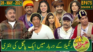 Khabardar with Aftab Iqbal | Nasir Chinyoti | Zafri Khan | Episode 75 | 28 May 2021 | GWAI