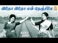 இதோ இதோ என் நெஞ்சிலே - Idho Idho  Video Song  Vattathukkul Chaduram | Latha | Sumithra | Ilaiyaraaja