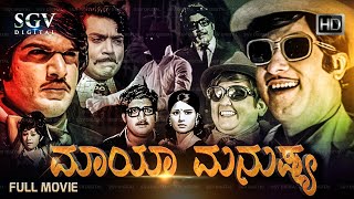 Maya Manushya Kannada Movie (1976) [ Full HD ] Rajesh, Vadiraj, Shakthi Prasad, Sudheer