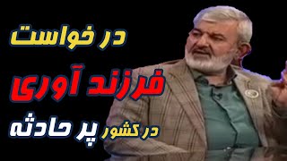 درخواست کارشناس حکومتی برای فرزند آوری رد کشور پر حادثه