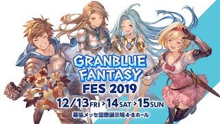 【グラブル】グラブルフェスDAY２　くっそまったりとミラー配信　雑談【詳細は概要欄にて】