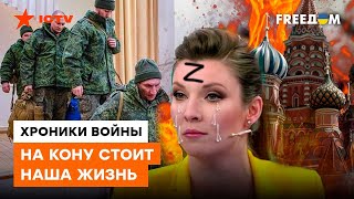 ОТВЕЧАТЬ БУДУТ ВСЕ! Скабеева в ПРЯМОМ ЭФИРЕ рассказала ТАКОЕ о поражении РФ — вы будете шокированы