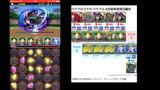 【パズドラ】パワプロコラボ　パワプロ級A完結