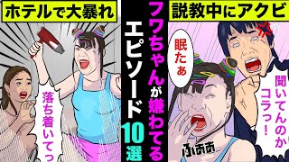 関係者が暴露したフワちゃんが嫌われてるエピソード10選！出禁になってるTV局もあった【アニメ】【漫画】【実話】