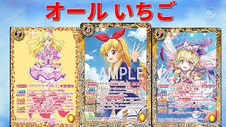 [バトスピ]　対戦動画 いちごちゃんvsルミナス＆らき（コラボブースターオールアイカツ！ドリームオンステージ発売記念）