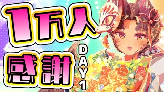 【VTuber】最強の記念枠！嫁５４人と登録者1万人が集まってくる凸待ち配信 Day1【津軽三味線 ブイチューバー 早紅夜(sakuya)】entertainment streaming