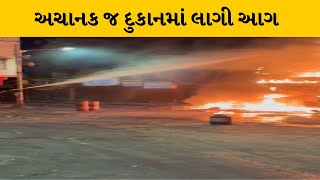 Ahmedabad : માણેકચોકમાં સોનીની દુકાનમાં લાગી આગ | MantavyaNews