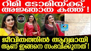 rimi tomy | കത്തില്‍ പറയുന്നത്...