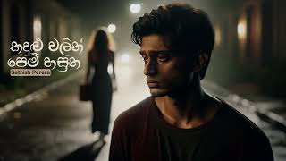 කදුළු වලින් පෙම් හසුන - Kandulu Walin Pem Hasuna | Sathish Perera