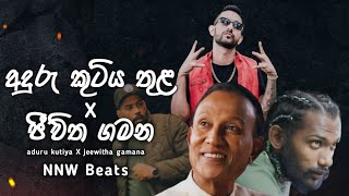 Anduru kutiya thula X Jeewitha gamana (අදුරු කුටිය තුළ X ජීවිත ගමන) Hip Hop Mix | NNW Beats