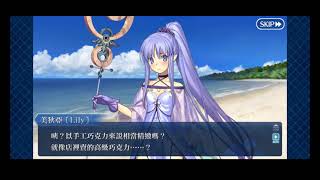 (FGO)情人節語音.英靈:メディア〔リリィ〕美狄亞〔Lily〕