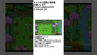 全実績解除農業 Year1SpringDay24 #stardewvalley  #shorts