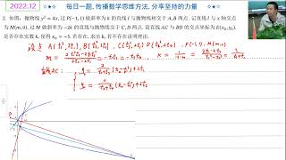 抛物线中的参数设点技法