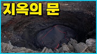 지옥으로 가는 또 다른 문