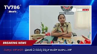 నంద్యాల ASP జావళి : ప్రజలకు ఏ సమస్య వచ్చినా అండగా ఉంటాం