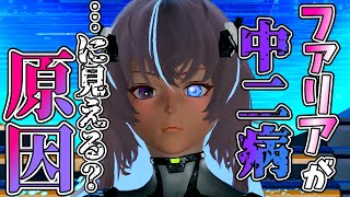 ニート系アークス(笑)のPSO2NGS　うp主はストーリー7章でファリアが中二病っぽく見える原因を見つけることになりました…？【PSO2/Ship9/ゆっくり実況】