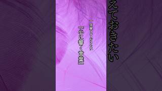 一生覚えておきたい心に響く言葉『心に響く言葉』#16. #名言 #名言集 #心に響く言葉