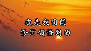 宮廟不會跟你說的事「修行的最高境界十悟」跟你說鬼會假裝神明，跟你說要濟世救人要你做乩身，事實上是要佔據你的身體，吸取你的精氣神，這是#宮廟 #乩童 #靈乩 #靈山 #靈修 老師 不會跟你說的事情