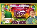New Rabi ul Awal Kalam 2025 | Shahbaz Qamar Fareedi | Live Mehfil
