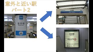 （2）落合駅から中井駅は意外と近い！