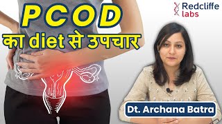 PCOD में क्या खाए ? PCOS/PCOD होने के कारण, लक्षण और घरेलु उपचार | PCOD Diet Chart/Plan In Hindi