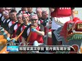 【2014.05.17】郝龍斌當主祭官 龍舟賽點睛祈福 udn tv