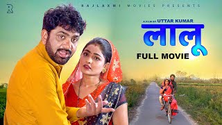 LAALOO लालू Full Movie | Uttar Kumar | Megha | Norang Pahalwan | Rajeev Sirohi | Surjeet Singh