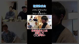 仕事できる人の共通点は〇〇です　全員70万円越えのフリードライバー×軽貨物配送のハウンドジャパン　#shorts  #ハウンドジャパン株式会社 　#軽貨物ドライバー ]