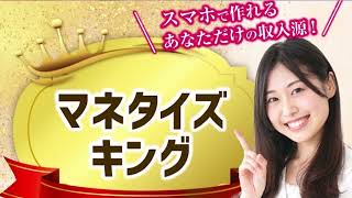 マネタイズキングは稼げない？検証 評判 詐欺 副業 返金 口コミ レビュー