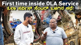 ಈ ಓಲಾ ಓನರ್ಗಳ  ಕಥೆ ಕೇಳೀ | What happens inside OLA Service Centers?