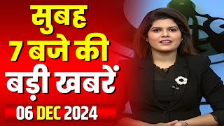 7 की बड़ी बात | सुबह 7 बजे की खबरें | CG Latest News Today | MP Latest News Today | 06 December 2024