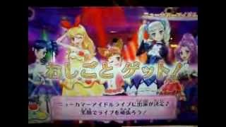 アイカツ！　プレイ動画　撮ってみた 115