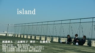 自主制作映画『island』(English subtitles)