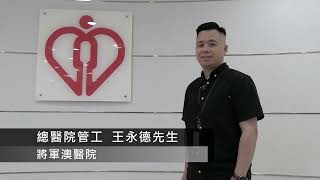 “我們都是HA人” 第七集 - 醫院運作的幕後功臣\