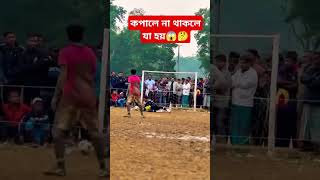 ⚽💪ভিডিওটা শেষ পর্যন্ত না দেখলে মিস করবেন #viralvideo #youtubeshorts #trendingshorts #foryou #shorts