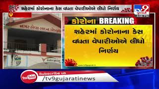 Coronavirus crisis : Markets to remain closed from 14 to 21 sep, Khedbrahma , Sabarkantha | Tv9