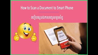 របៀប Scan ឯកសារដាក់ចូលក្នុងទូរស័ព្ទដៃ | How to scan a document to smart phone