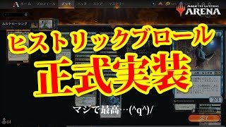 【祝】神アプデキター！ヒストリックブロール実装で無限にアリーナやめられません/(^q^)\\【MTGアリーナ・EDH】