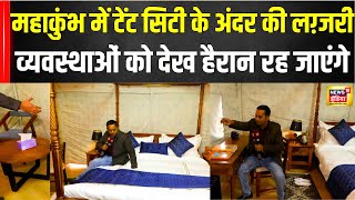 Maha Kumbh 2025 के Tent City में बने लग्जरी Swiss Cottage, क्या है इस टेंट सिटी की खासियत?| UP |N18V