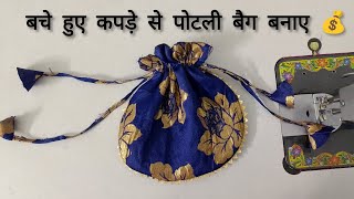 potli bag cutting and stitching/ potli bag making/ potli bag/ handbag/#potlibags #potlibag #handbags