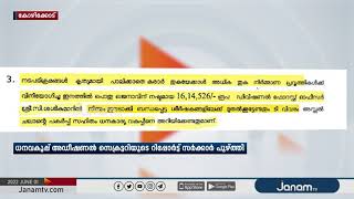 വനംവകുപ്പിന്‍റെ  നിർമാണ-അറ്റകുറ്റ പ്രവർത്തികളിൽ വൻ അഴിമതി; റിപ്പോർട്ട് ജനം ടിവിക്ക്