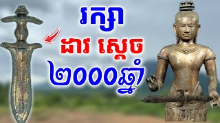 ទេវតារក្សាវត្ថុបុរាណដ៏មានតម្លៃ សំរាប់ខ្មែរ [ ហនុមាន-Haknuman]