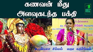 latha kathirvel speech | கணவன் மீது அளவுகடந்த பக்தி | aanmeegam thagaval | Iriz Vision