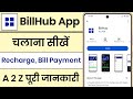 BillHub App Kaise Use Kare || How To Use BillHub App || BillHub Recharge App