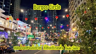 #engsub แหล่งแฮงค์เอ้าท์ตอนกลางคืนในมะนิลา | Burgos Circle, Bonifacio Global City | 04 Mar 2023