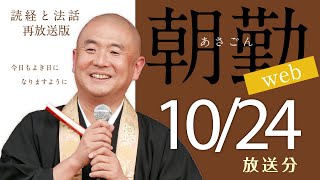 【再】朝勤：令和3年10月24日