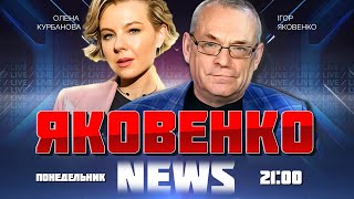 🔥Команда Трампа ПОЛУЧИЛА СРОЧНЫЙ приказ о переговорах! ЯКОВЕНКО | путину ПРИЙДЁТСЯ...